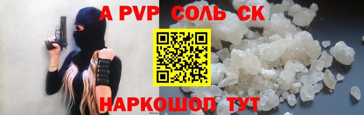 Альфа ПВП крисы CK  Вход с VPN  А ПВП VHQ  Alpha-PVP VHQ  Новошахтинск 