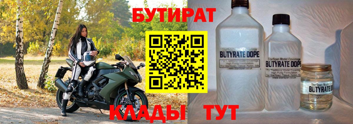 Бутират оксибутират  Бутират  Новошахтинск  Вход с VPN 