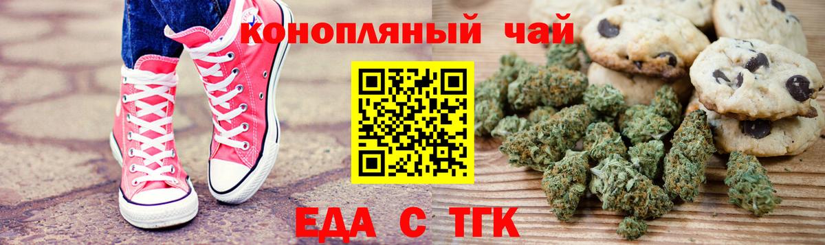 Печенье с ТГК конопля Новошахтинск