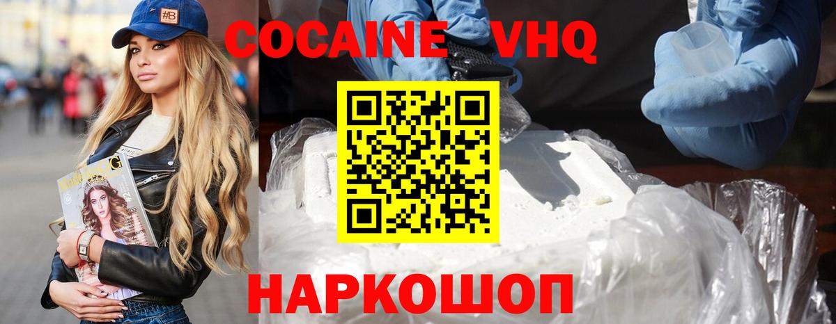 КОКАИН VHQ  Кокаин Колумбийский  Вход с VPN  COCAIN  Новошахтинск 