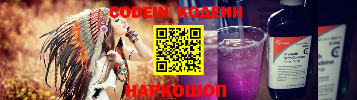 Кодеиновый сироп Lean напиток Lean (лин)  Вход с VPN  Новошахтинск 