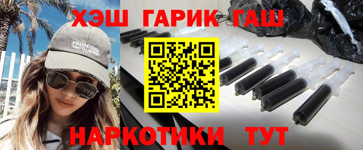 Гашиш  Гашиш Cannabis  Вход с VPN  наркотики  Гашиш ice o lator  Новошахтинск 