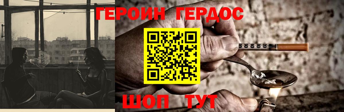 ГЕРОИН Heroin Новошахтинск