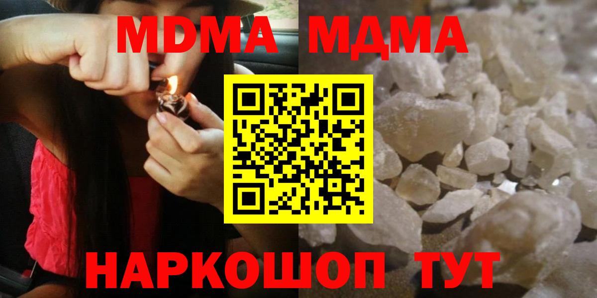МДМА VHQ  Вход с VPN  МДМА кристаллы  Новошахтинск 