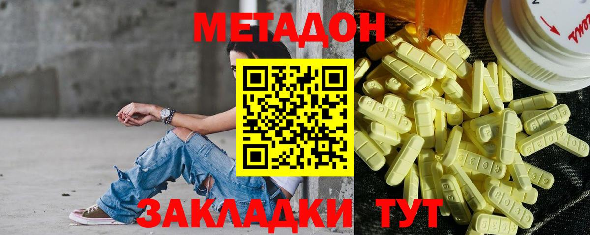 Новошахтинск  МЕТАДОН белоснежный  МЕТАДОН VHQ  Вход с VPN 