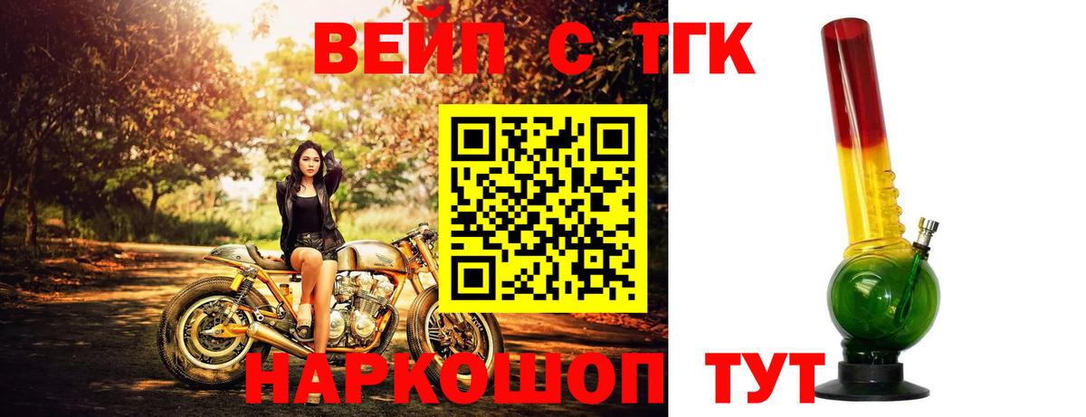 Дистиллят ТГК вейп Новошахтинск