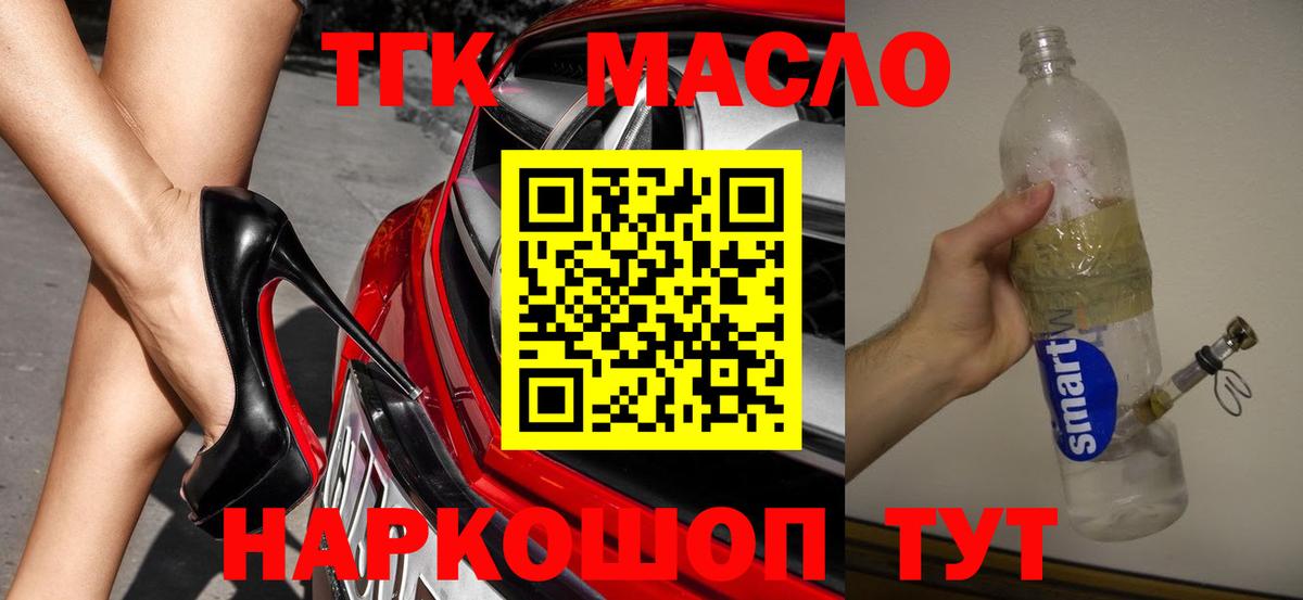 ТГК концентрат  ТГК вейп с тгк  сколько стоит  Вход с VPN  Новошахтинск 